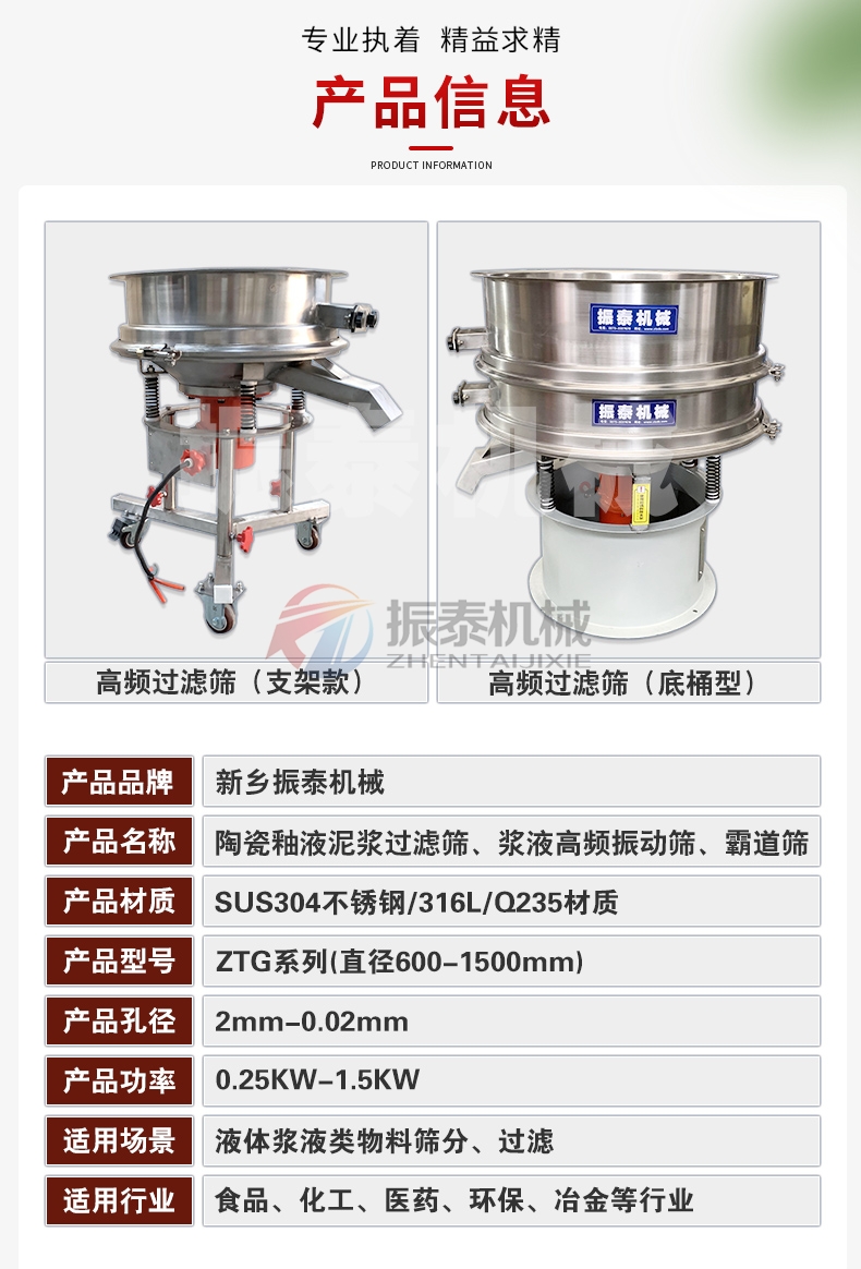 中藥浸膏過(guò)濾振動(dòng)篩機(jī)型說(shuō)明