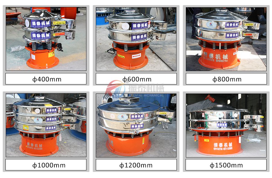 硫磺粉旋振篩不同大小